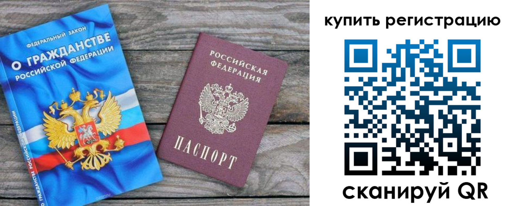 временная регистрация законно в Закаменске
