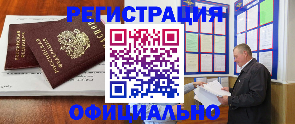 прописка штамп в Закаменске