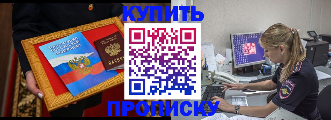 временная регистрация 2025 в Закаменске