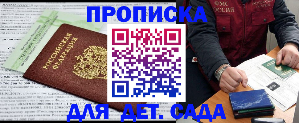 регистрация для дет. сада в Закаменске