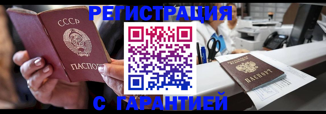прописка законно в Закаменске
