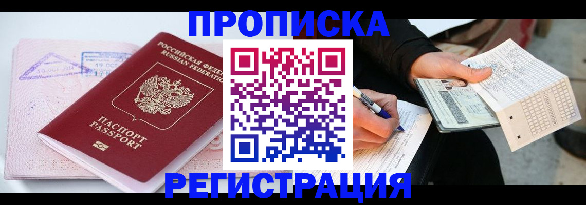 временная регистрация для школы в Закаменске