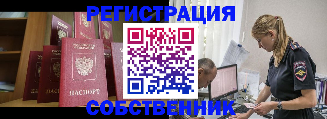 временная регистрация надежно в Закаменске
