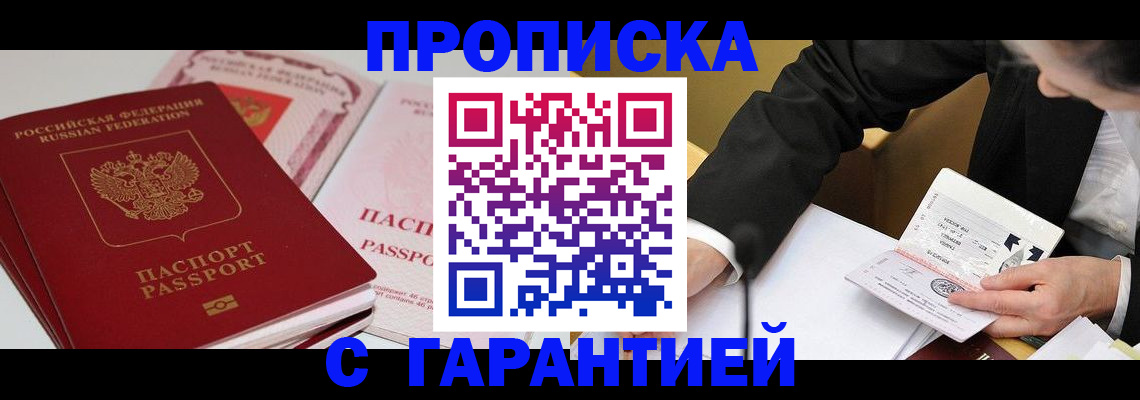 временная регистрация собственник в Закаменске