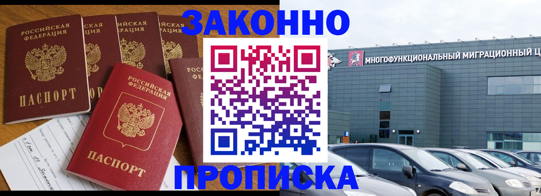 прописка в квартире в Закаменске